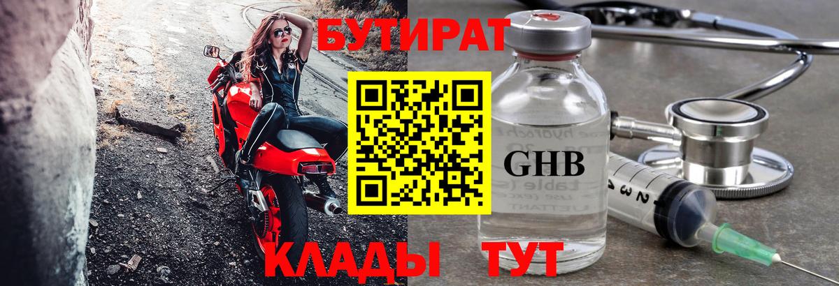 БУТИРАТ 1.4BDO  Вход с VPN  БУТИРАТ  Каменск-Уральский 