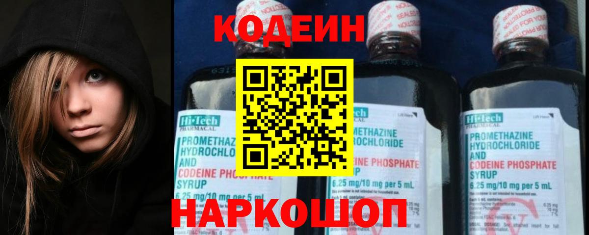 Каменск-Уральский  Кодеин напиток Lean (лин)  Вход с VPN  Codein напиток Lean (лин) 