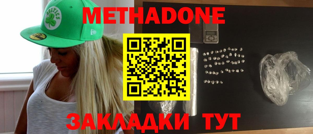 МЕТАДОН methadone  Метадон кристалл  Каменск-Уральский  Вход с VPN 